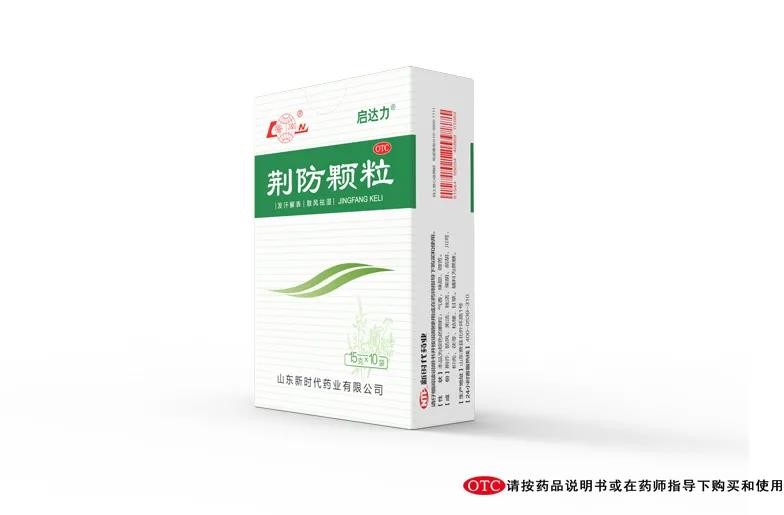 荆防颗粒处方之妙,"药"知道