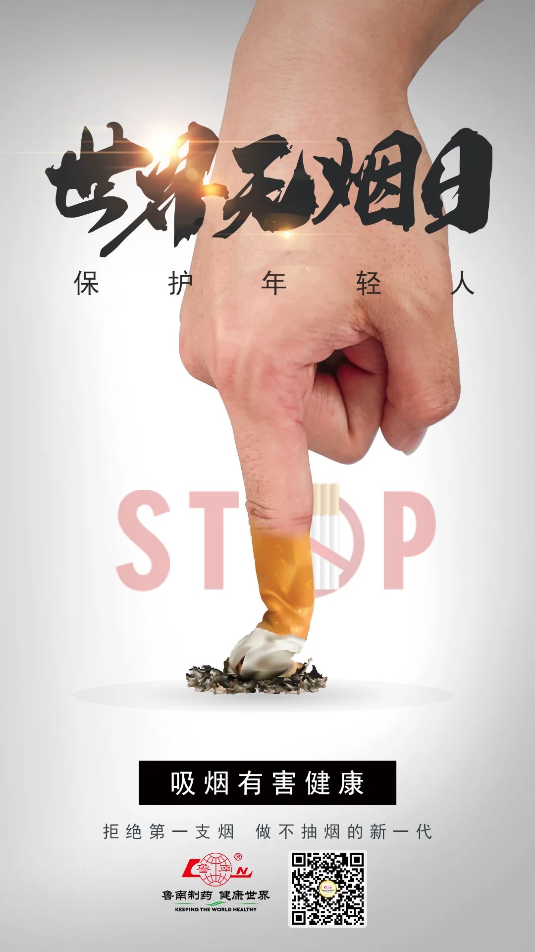 禁烟海报|平面|海报|无需昵称 - 原创作品 - 站酷 (ZCOOL)